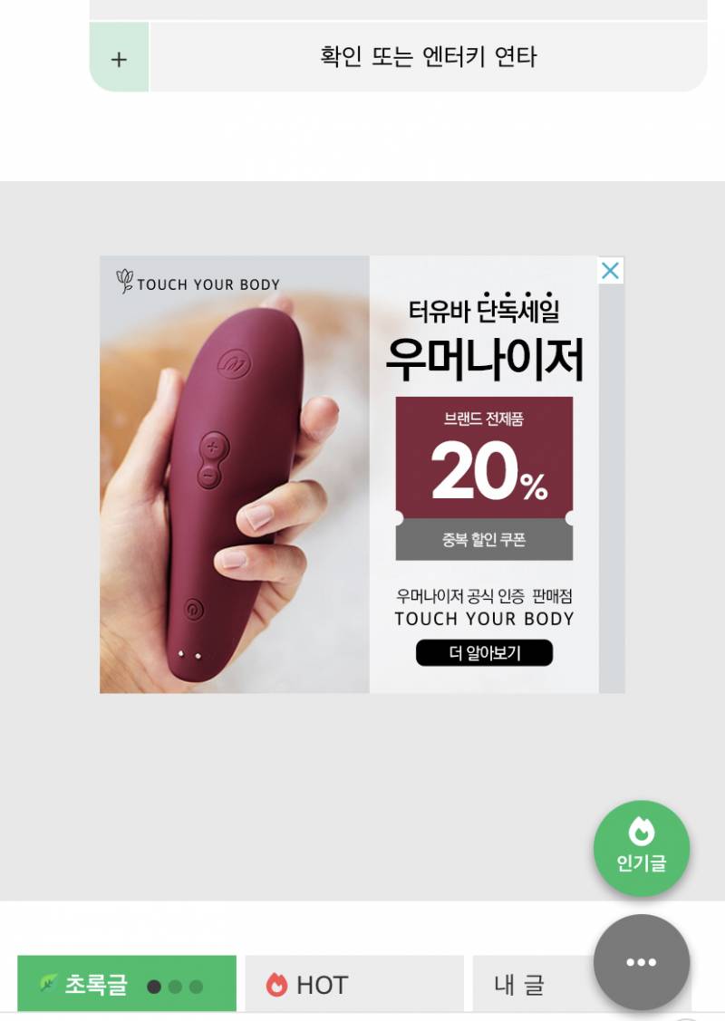 [잡담] 나만 인티 광고 이런거 떠..? | 인스티즈