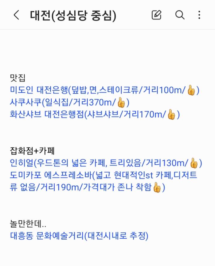 [잡담] 대전에 가기로 했는데 약속 취소되서 인티에 올린다ㅠㅎ | 인스티즈