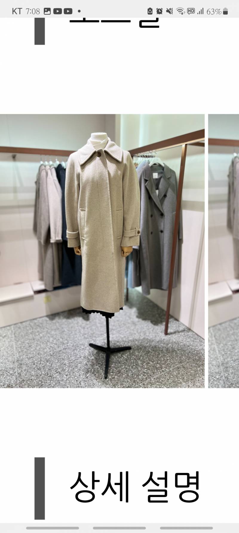 [잡담] 옷 잘 모르는데ㅜ 코트 골라주라!! | 인스티즈