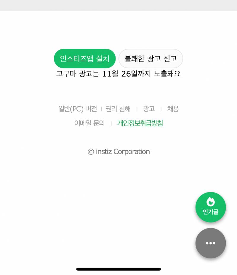 [잡담] 이거 우머나이저 광고 말하는 건가?? | 인스티즈