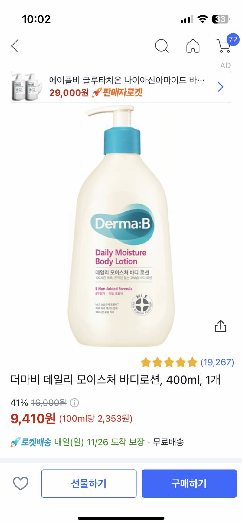 [잡담] 이 바디로션 어때?? | 인스티즈