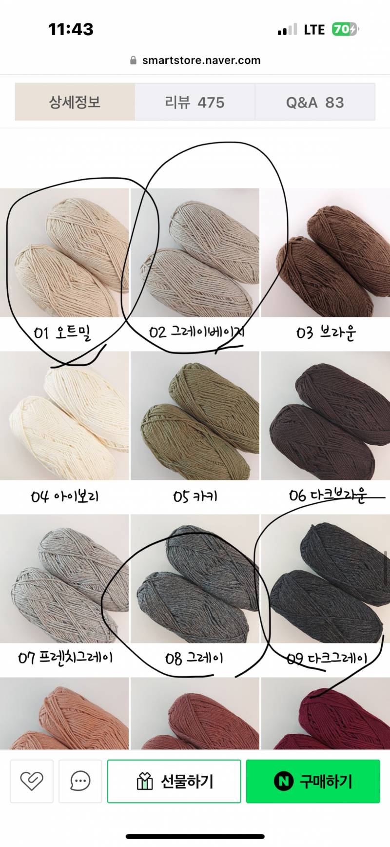 [잡담] 익들!! 남자친구 목도리 떠주려는데 색깔좀 골라주라!!! | 인스티즈