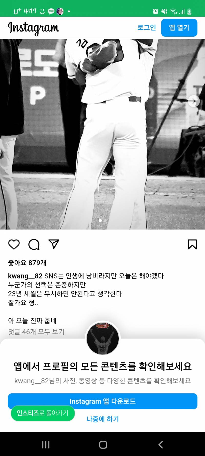 [정보/소식] 김강민 선수 관련 인스타그램 계속 올라오는중인 ssg랜더스 선수들 인스타 | 인스티즈