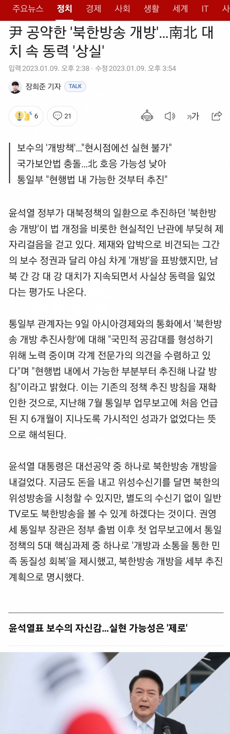 [잡담] 북한 방송 울나라서 개방하려고 하는 거 알아? | 인스티즈