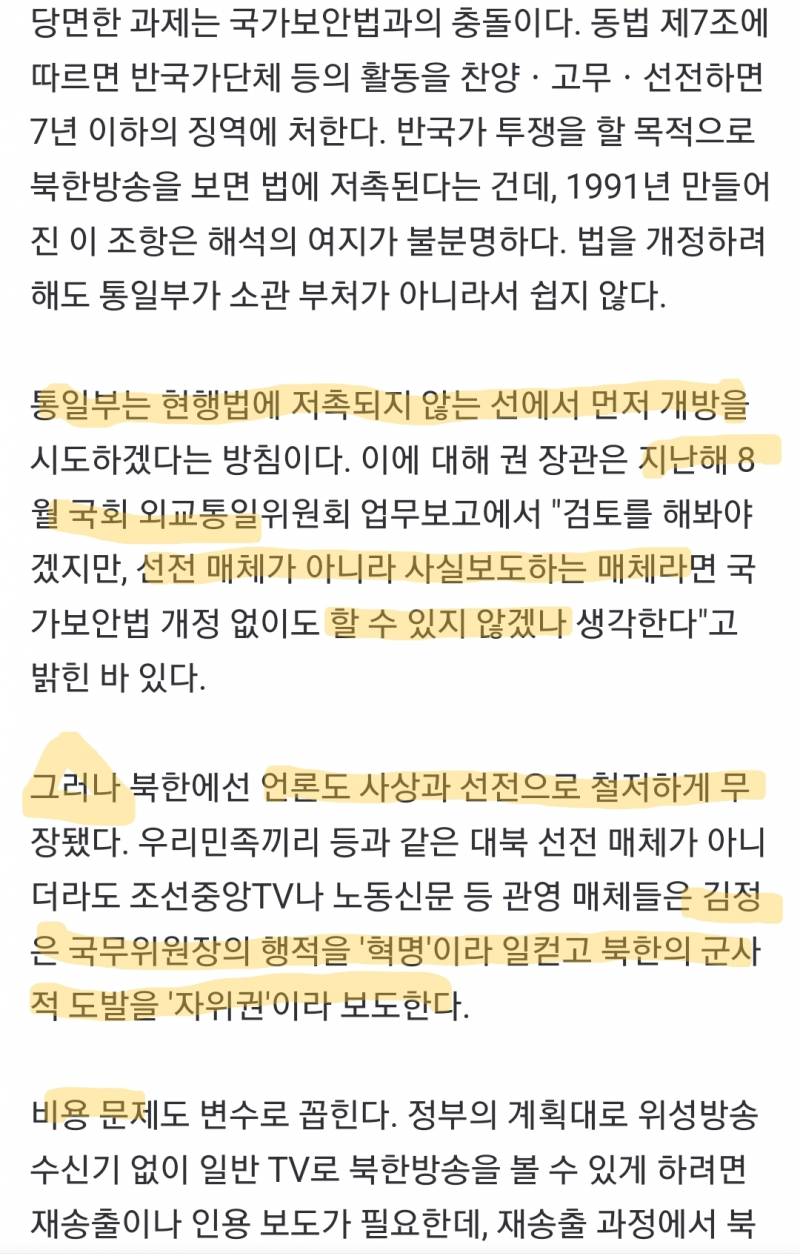 [잡담] 북한 방송 울나라서 개방하려고 하는 거 알아? | 인스티즈