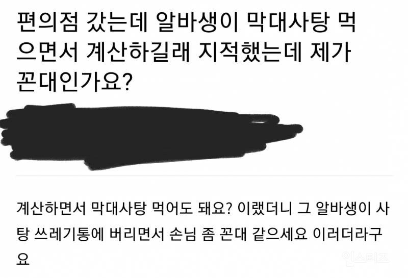 막대사탕 먹으면서 계산하는 편의점 알바생한테 지적했다가 꼰대 소리 들은 손님.jpg | 인스티즈