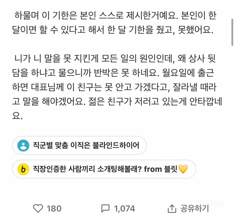 블라인드에서 댓글 1,000개 넘개 달린 직장 상사 글 | 인스티즈