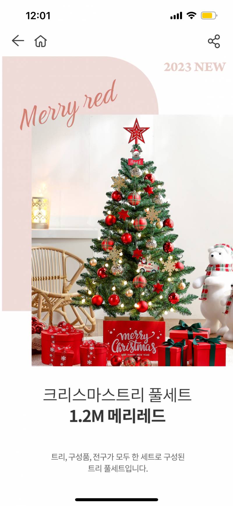 [잡담] 크리스마스 트리 주문하랴고 하는데 뭐가 제일 예뻐 ??????? | 인스티즈