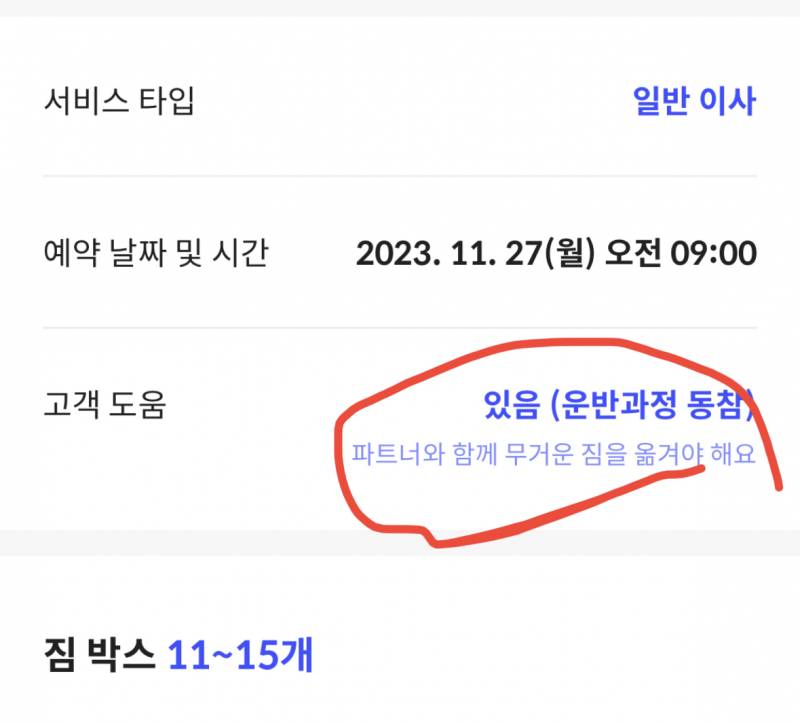 [잡담] 일반이사 해본익들아 !!!!!!!도와죠.. | 인스티즈