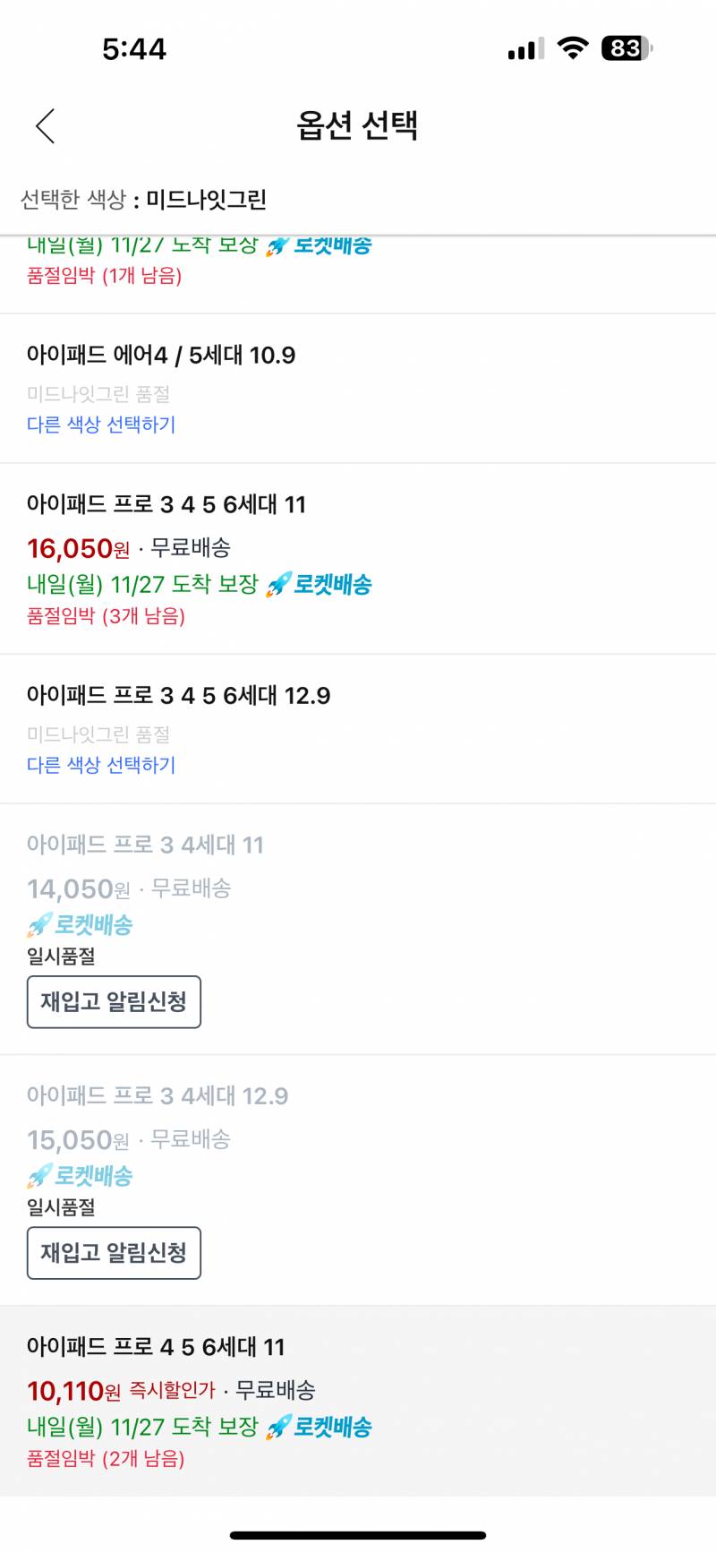 [잡담] 쿠팡 아이패드 케이스 | 인스티즈