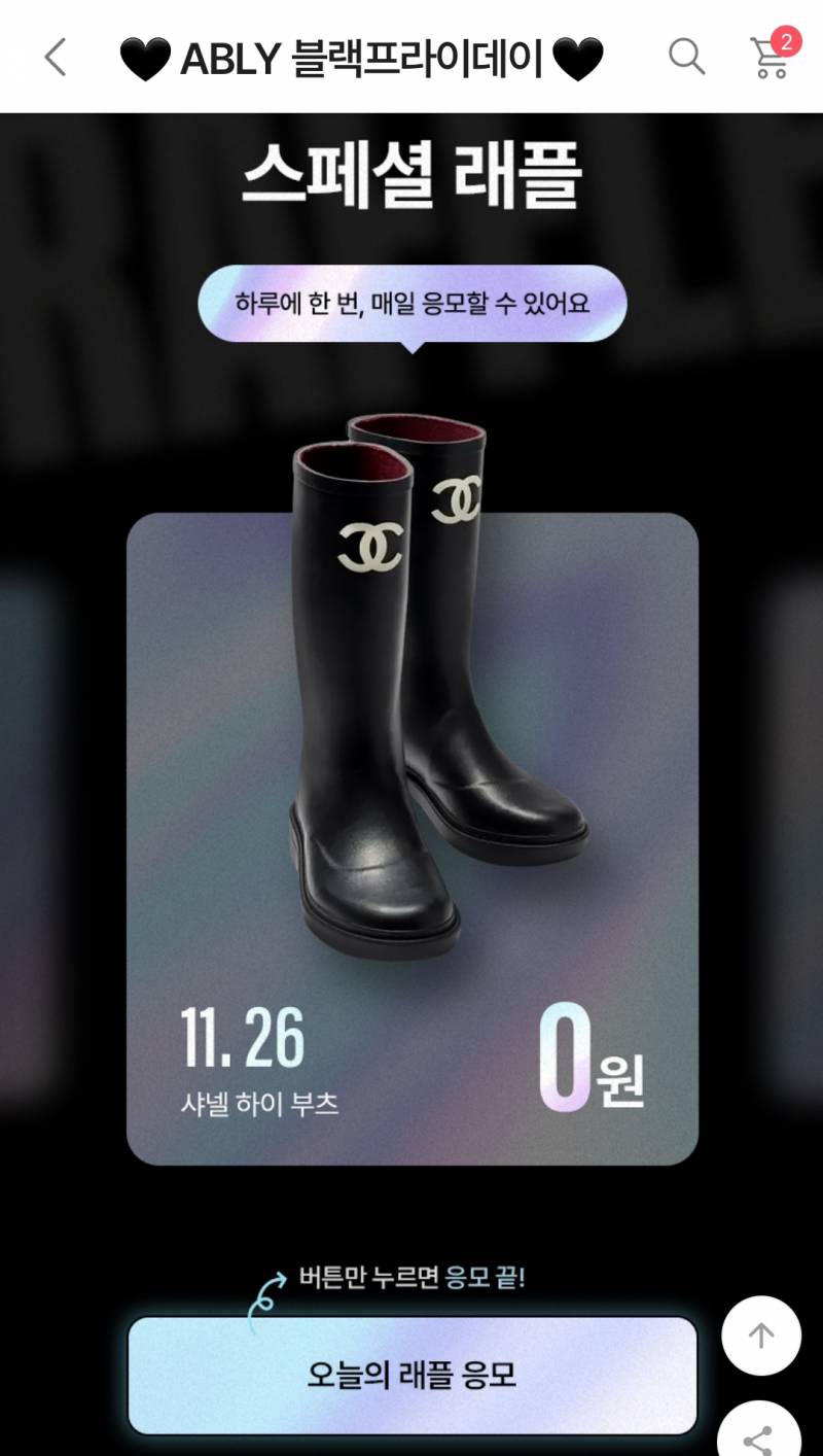 [잡담] 에이블리 이거 당첨되는사람있긴하는것인가 | 인스티즈