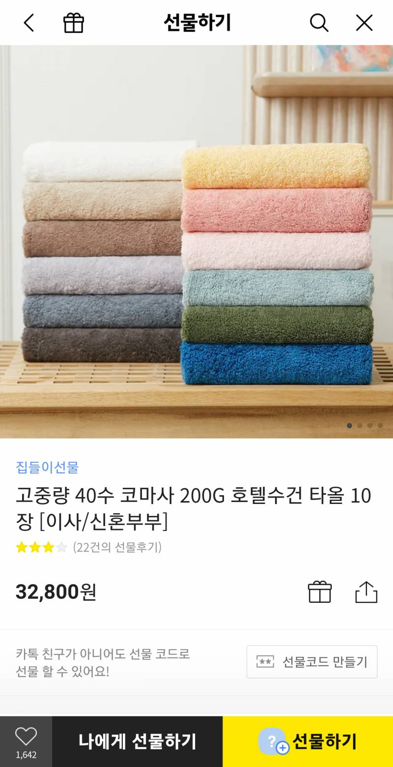 [잡담] 결혼한 친구 집들이 기프티콘 어떤게 좋아? | 인스티즈