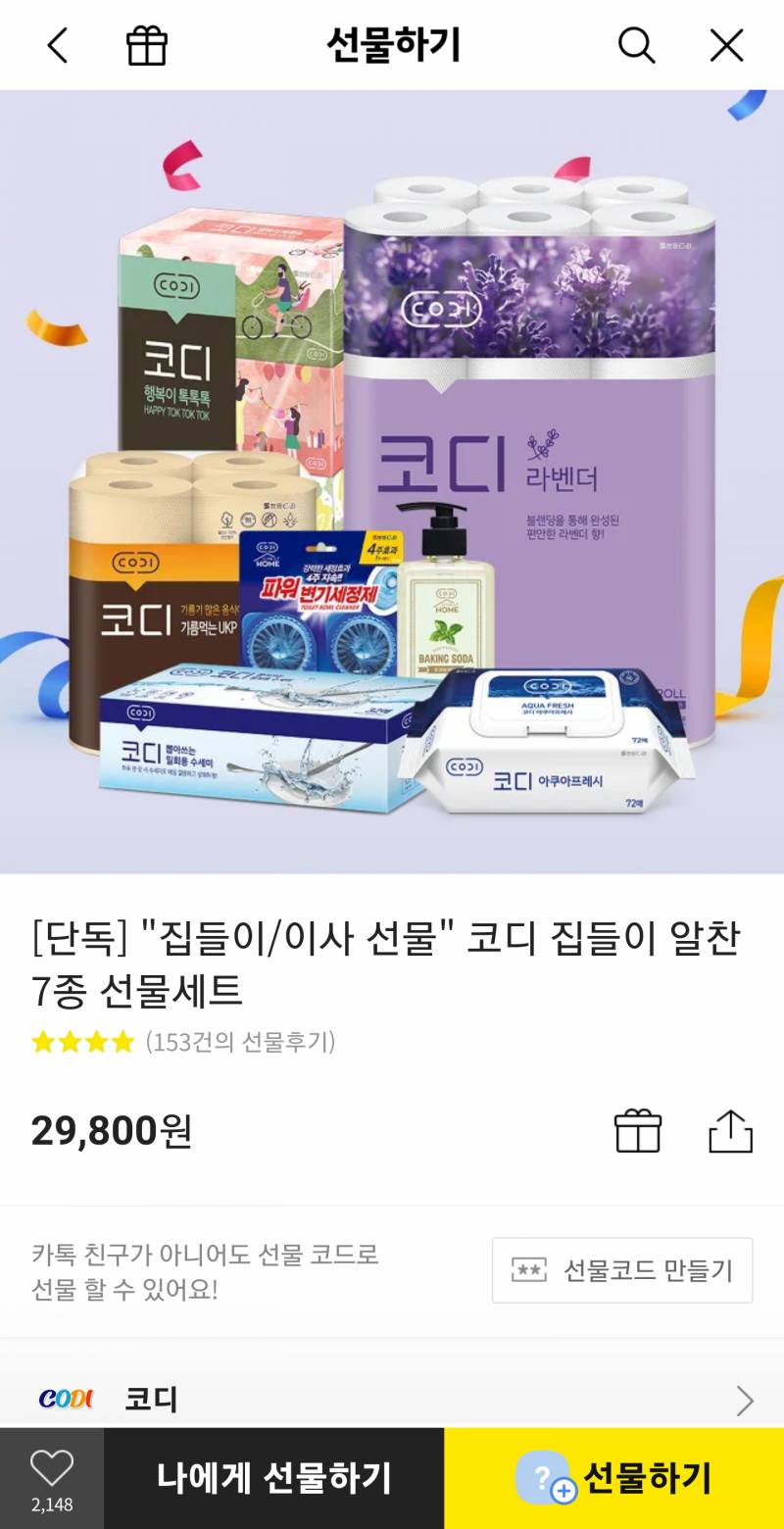 [잡담] 결혼한 친구 집들이 기프티콘 어떤게 좋아? | 인스티즈