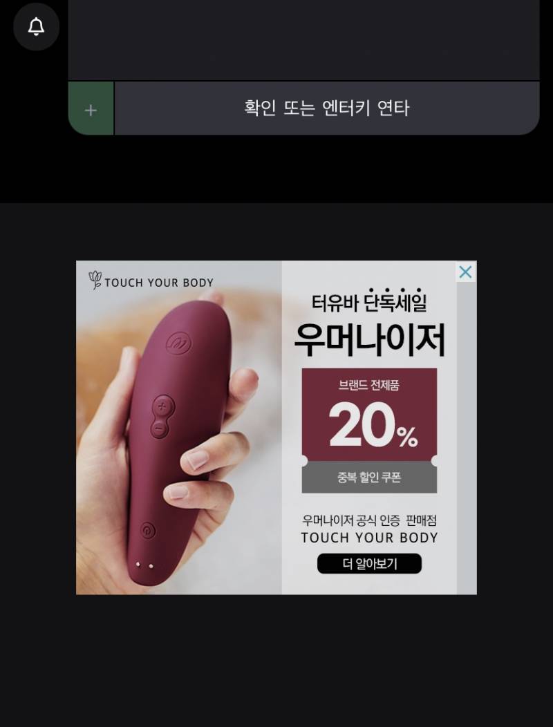 [잡담] 아니 광고 성인용품 나와 | 인스티즈
