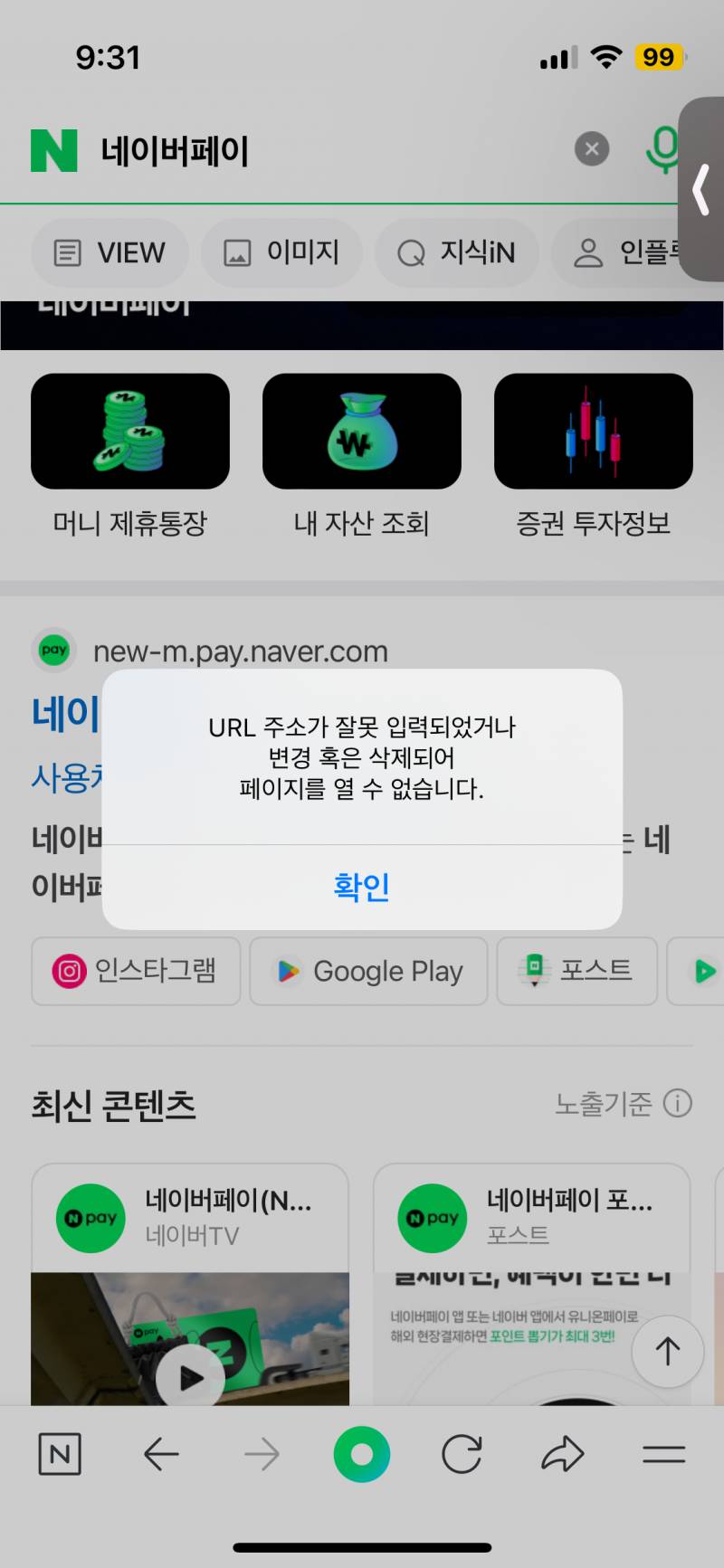 [잡담] 네이버페이 나만 안들어가져? | 인스티즈