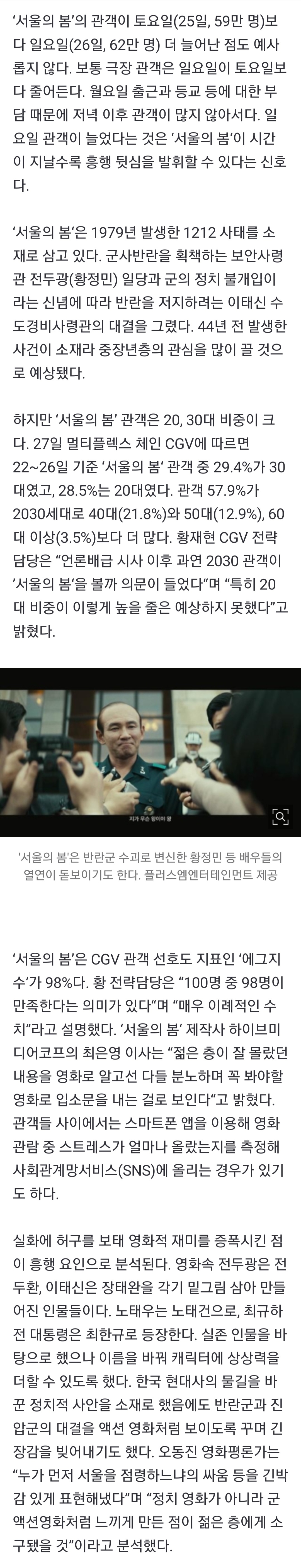 [정보/소식] 얼마만의 100만 관객?… '서울의 봄'이 앞당긴 '극장의 봄' | 인스티즈