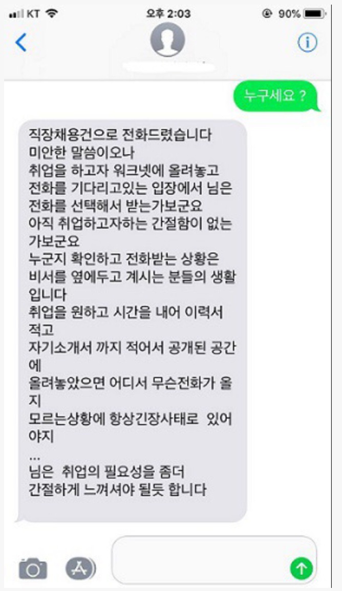 역대급 채용 담당자 망언.jpg | 인스티즈