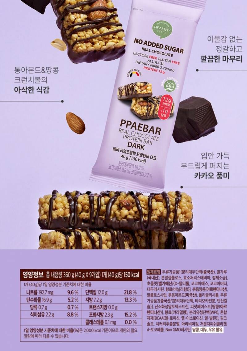 [잡담] 다이어트할때 프로틴 바 자주 먹을꺼 같은데 성분 괜찮아?? | 인스티즈