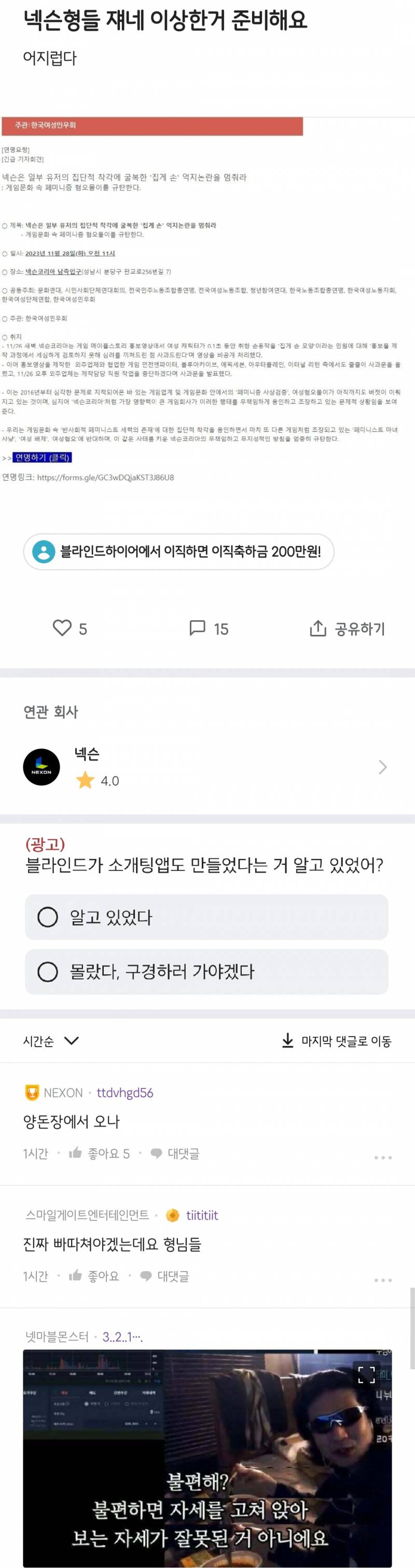 [잡담] 넥슨일로 한노총 민노총이 기자회견하는거 블라반응 어지럽다 | 인스티즈