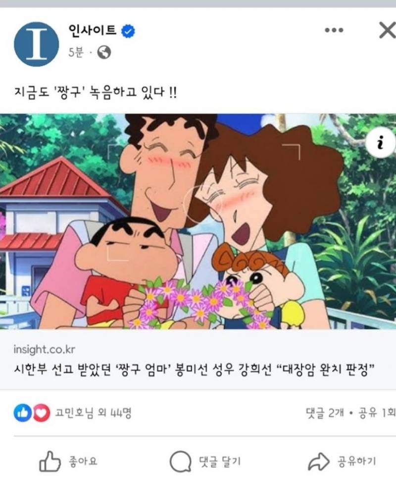[잡담] 짱구엄마 성우분 대장암 완치!!! | 인스티즈