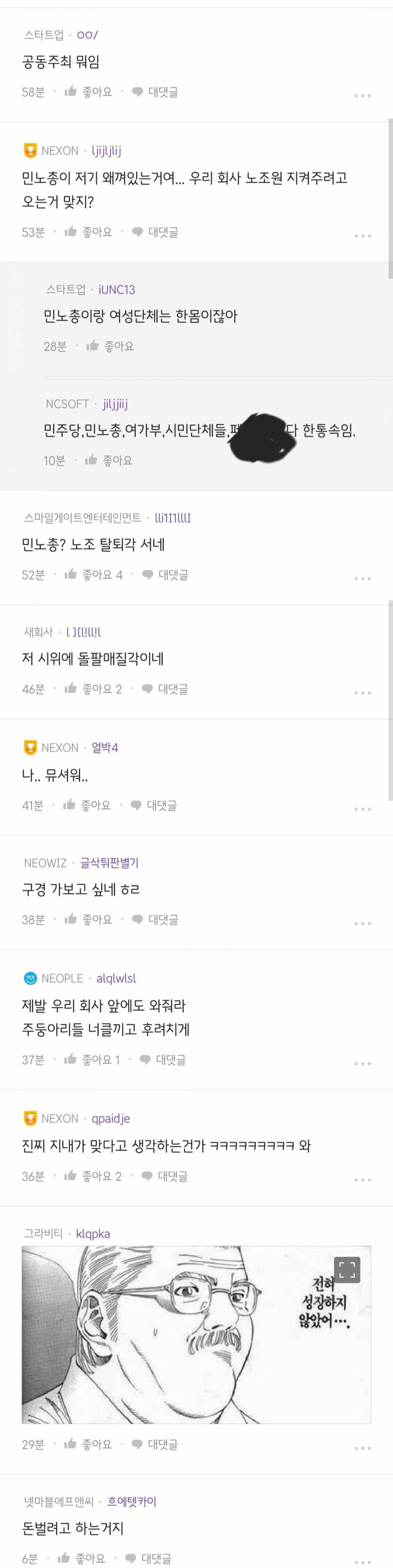 [잡담] 넥슨일로 한노총 민노총이 기자회견하는거 블라반응 어지럽다 | 인스티즈