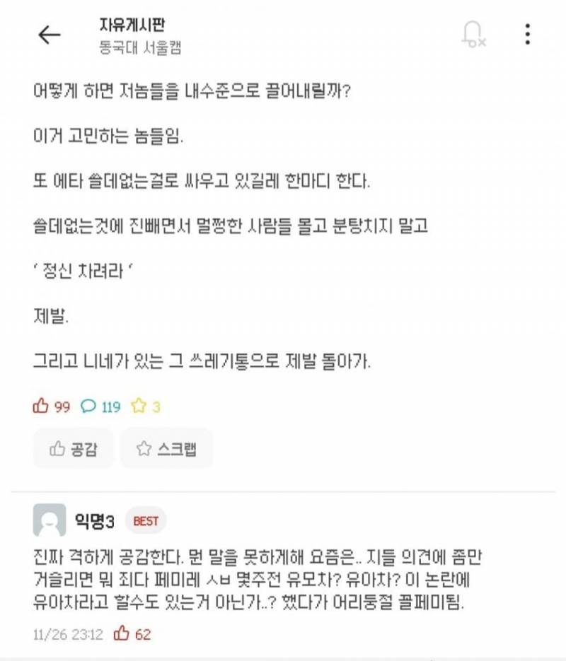 현재 난리난 동국대 에타 수준...jpg | 인스티즈