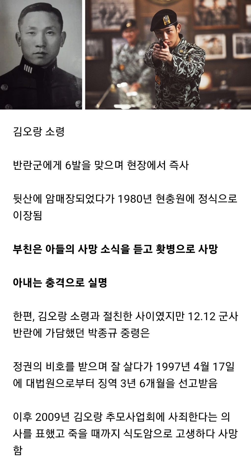 [정보/소식] "서울의봄" 진압군 측 핵심인물 5인의 실제 생애 | 인스티즈