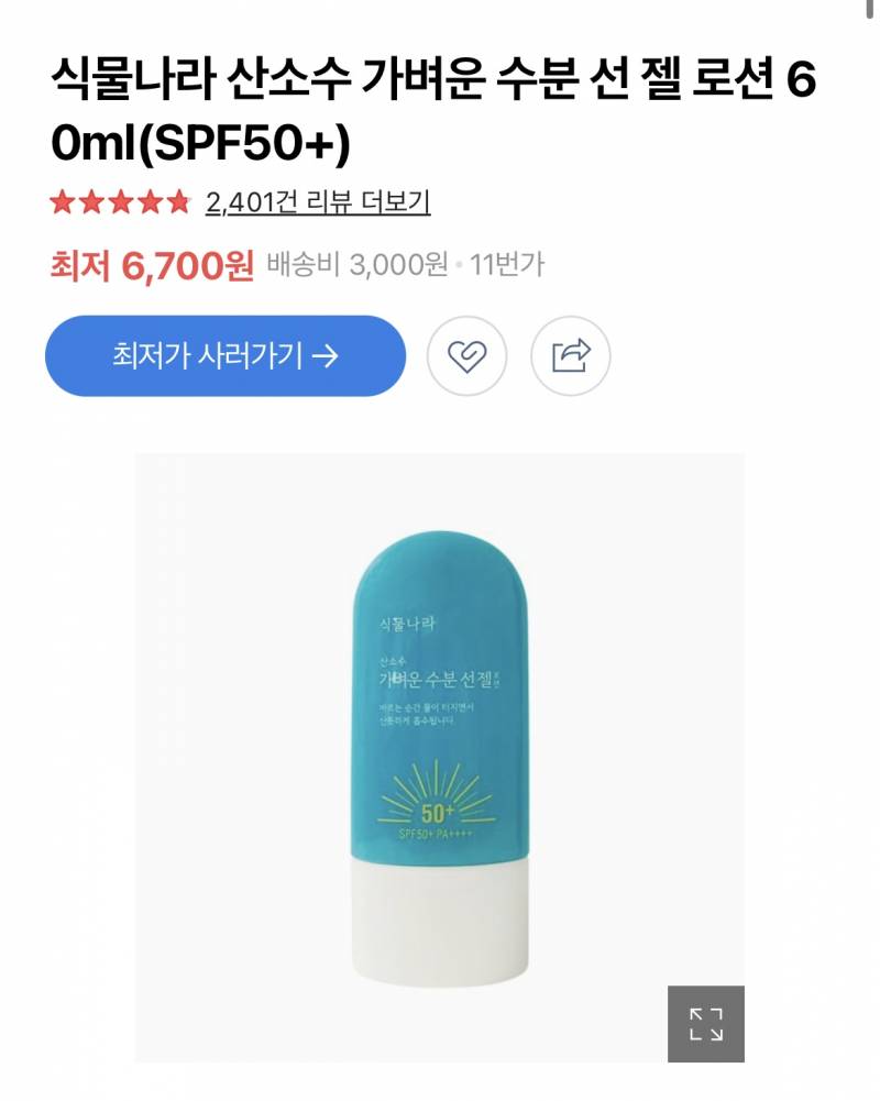 [잡담] 식물나라 유명한 선크림이 이고야? | 인스티즈