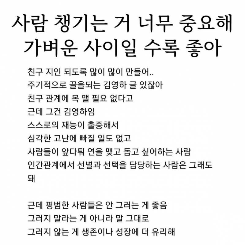 [잡담] 사람 챙기는거 너무 중요해 가벼운 사이일수록 좋아 | 인스티즈