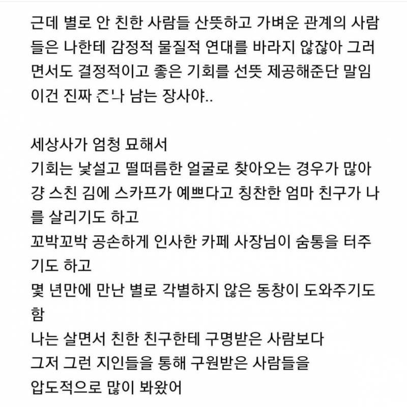 [잡담] 사람 챙기는거 너무 중요해 가벼운 사이일수록 좋아 | 인스티즈