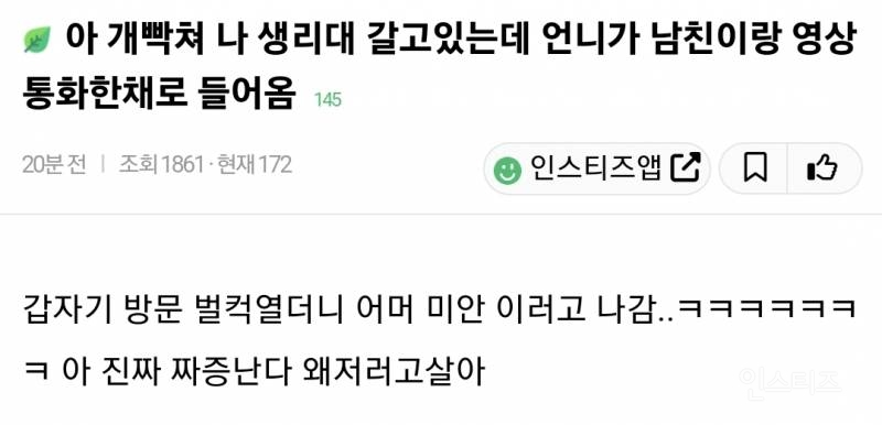 방에서 생리대 갈고 있는데 언니가 갑자기 들어와서 빡침.jpg | 인스티즈