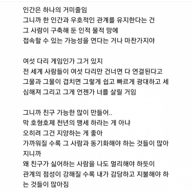 [잡담] 사람 챙기는거 너무 중요해 가벼운 사이일수록 좋아 | 인스티즈