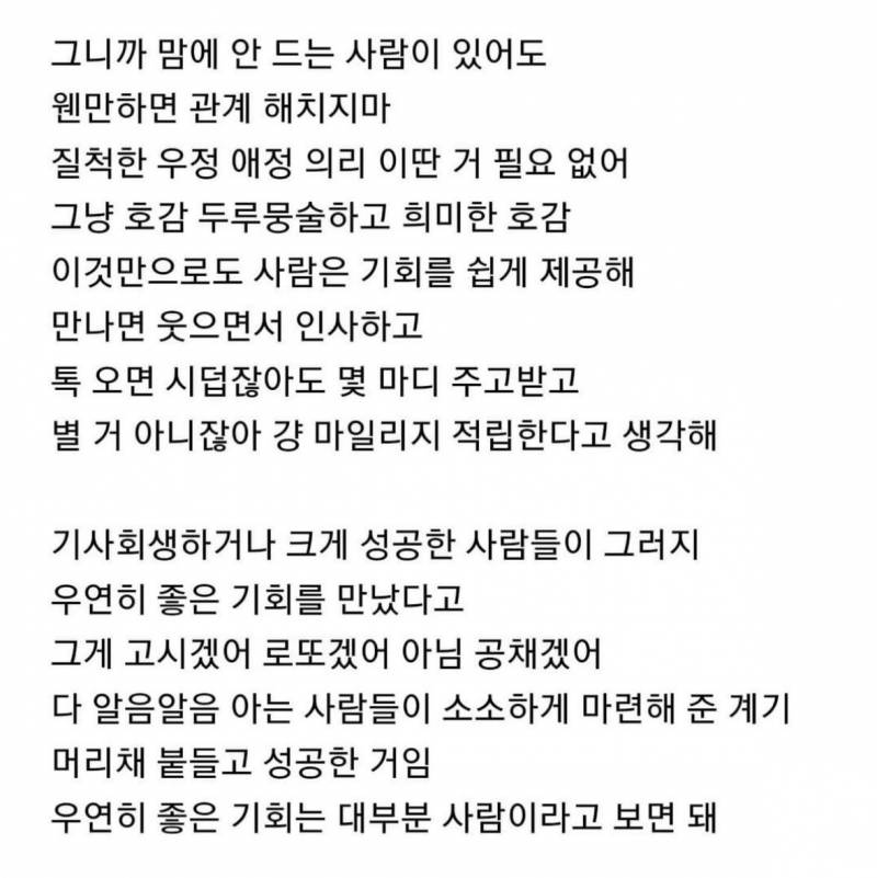 [잡담] 사람 챙기는거 너무 중요해 가벼운 사이일수록 좋아 | 인스티즈