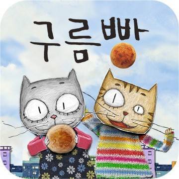 [잡담] 구름빵 아는 사람? | 인스티즈
