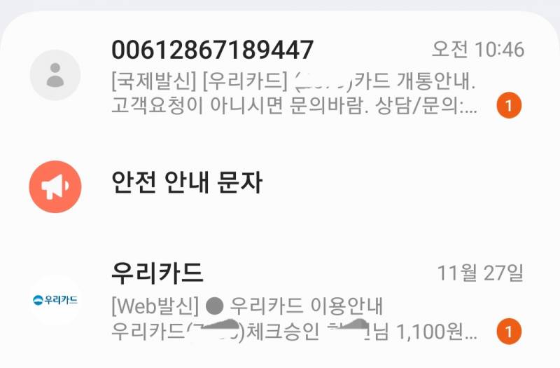 [잡담] 카드개통 이거스팸이지? | 인스티즈