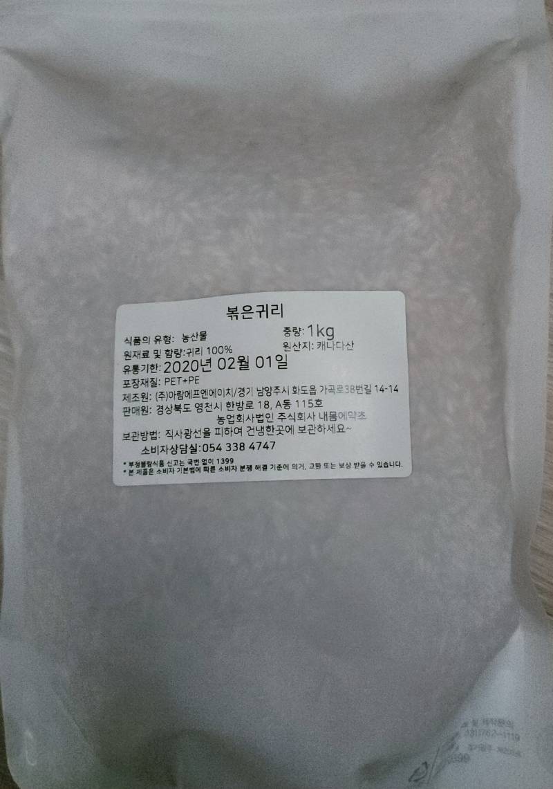 [잡담] 볶은 귀리쌀 유통기한 3년 지난게 있는데 밥해먹어도 괜찮나?! | 인스티즈