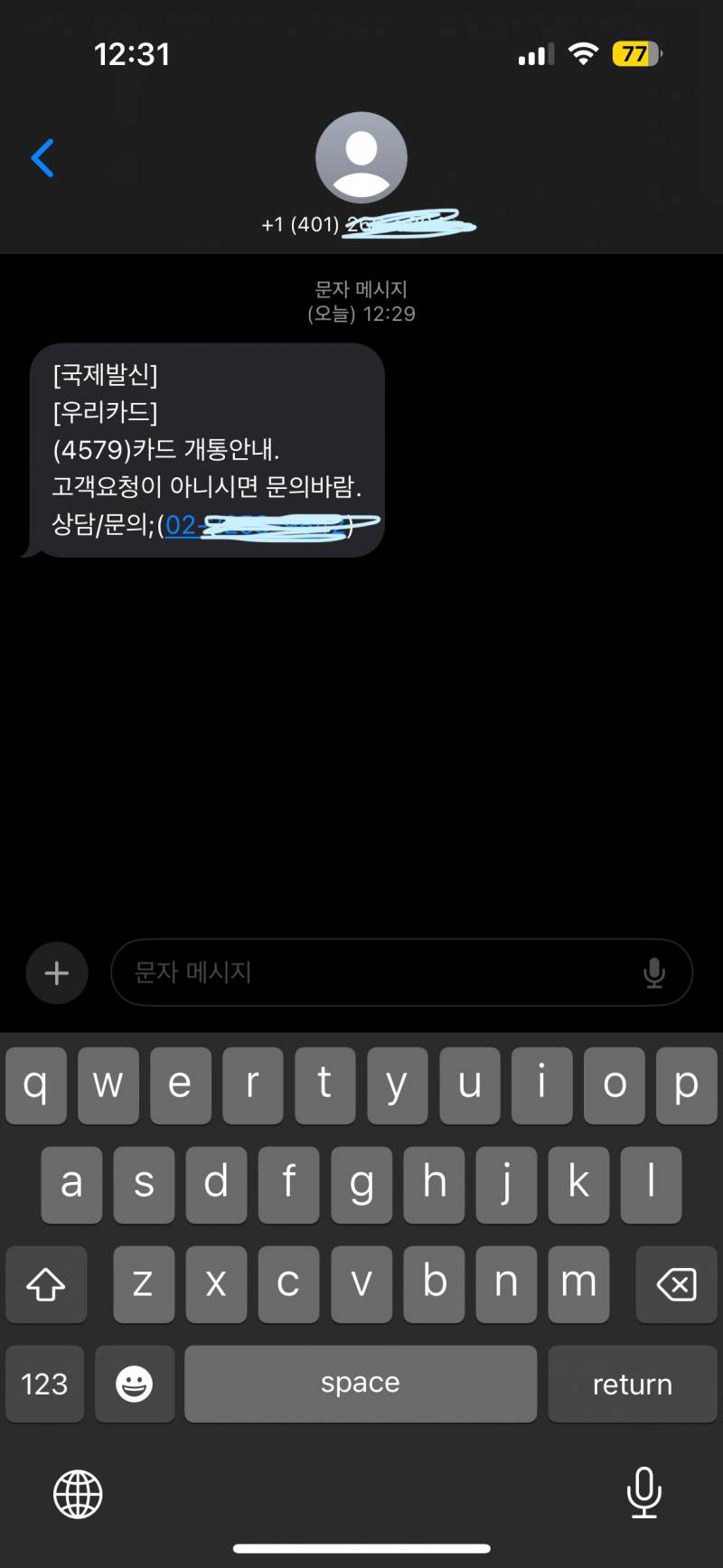 [잡담] 이거 피싱인가?? | 인스티즈