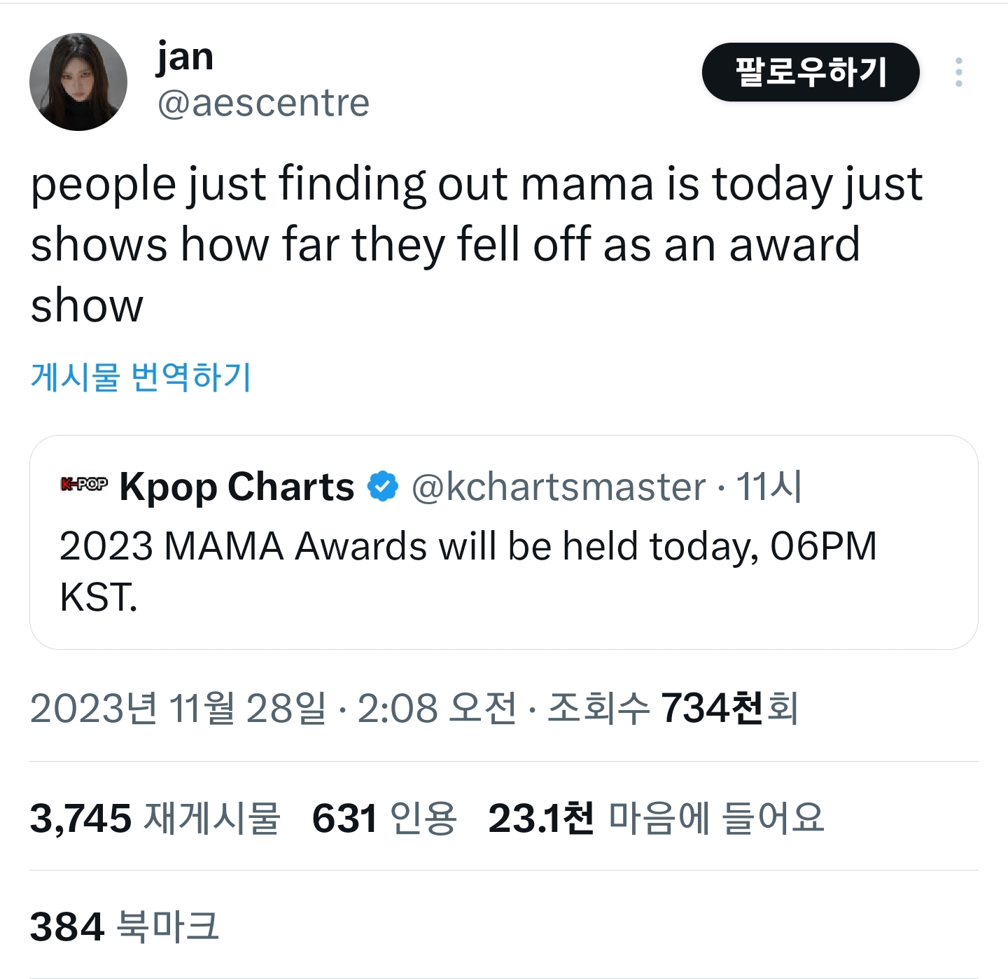 [정보/소식] MAMA가 오늘 열린다는걸 안 해외 케이팝 팬들의 반응 | 인스티즈