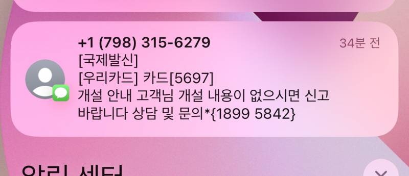 [잡담] 이거 스팸맞지????????? | 인스티즈