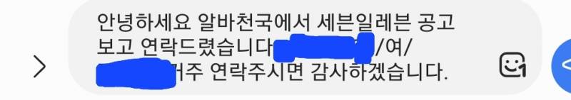[잡담] 알바지원 문자 이렇게 보내면 되나? | 인스티즈
