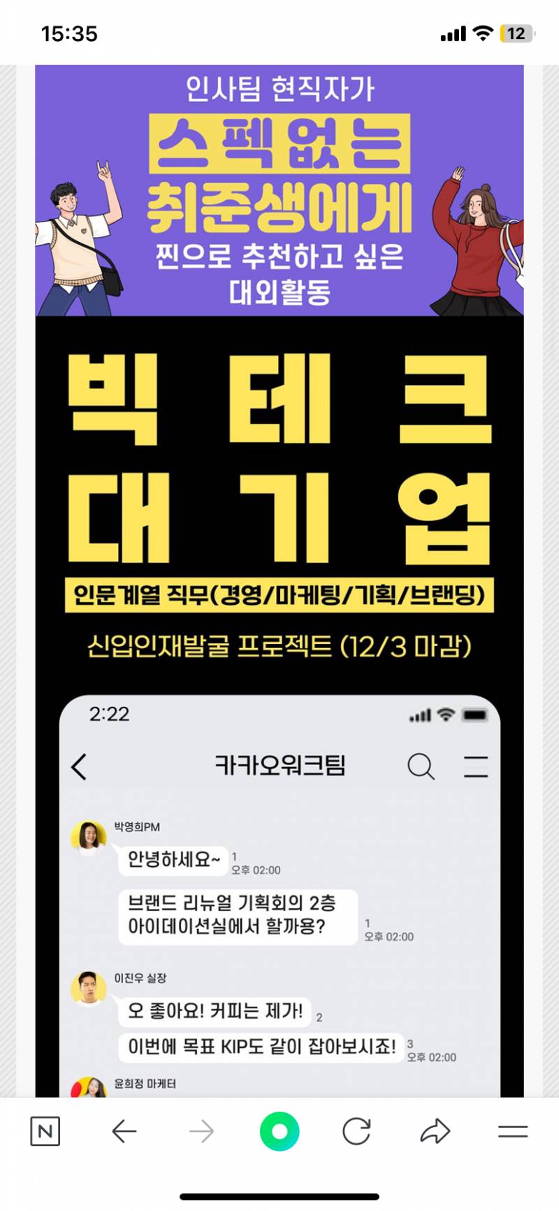 [잡담] 혹시 취준생 중에 이런 거 해본 사람있어? 대기업에서 하는 실무프로젝트 어쩌구 | 인스티즈