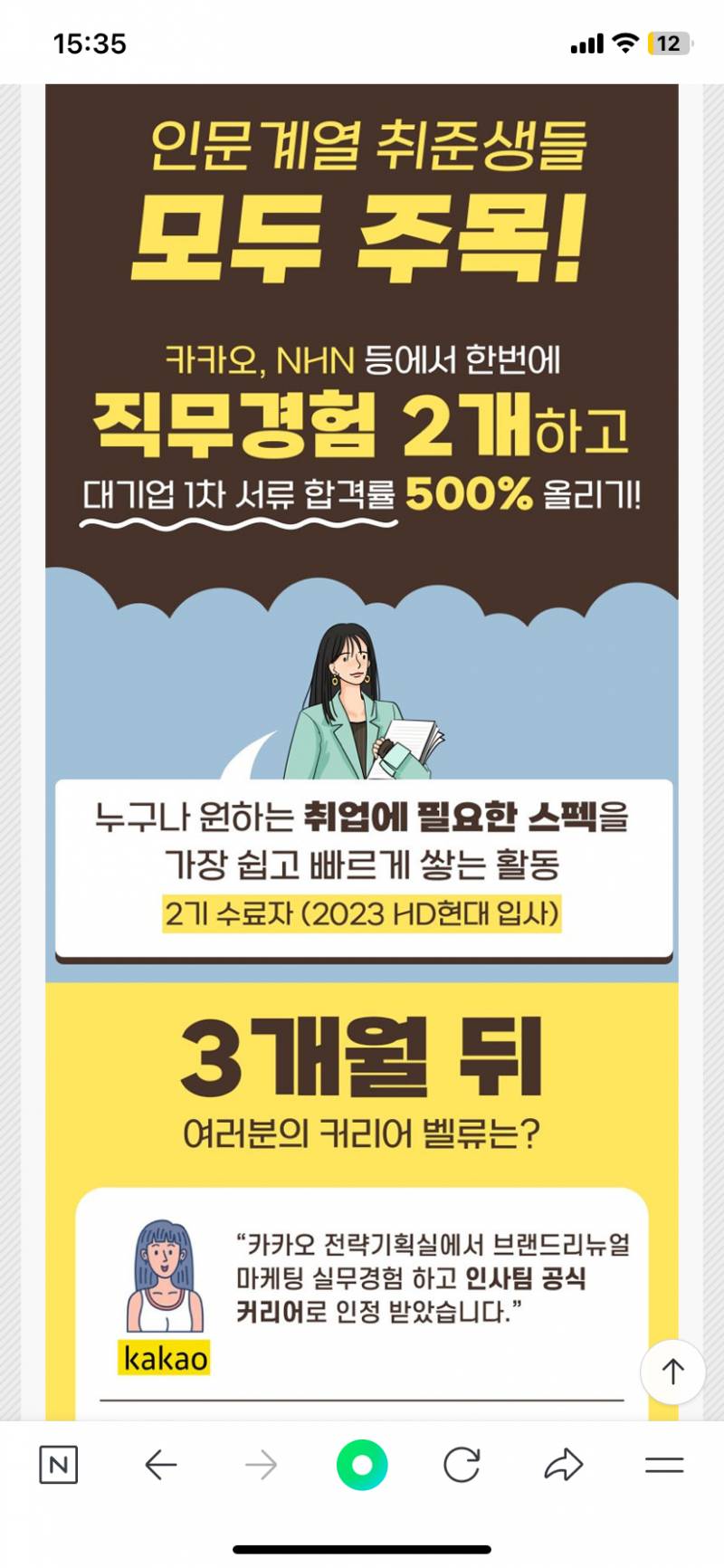 [잡담] 혹시 취준생 중에 이런 거 해본 사람있어? 대기업에서 하는 실무프로젝트 어쩌구 | 인스티즈