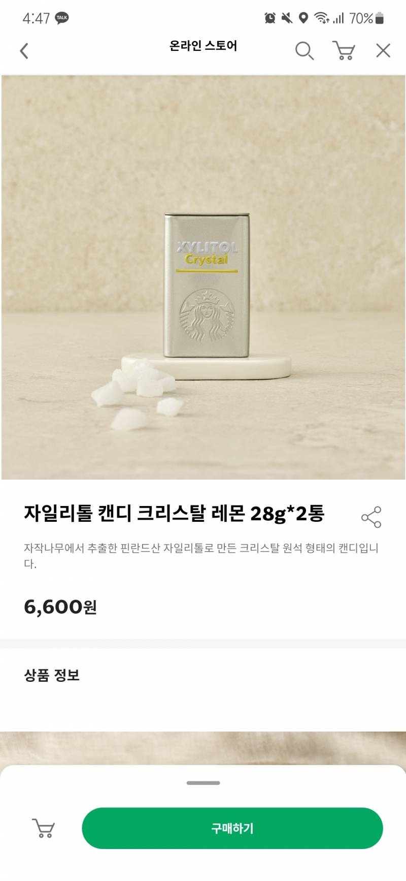 [잡담] 스타벅스 매장에 이거 있어? | 인스티즈