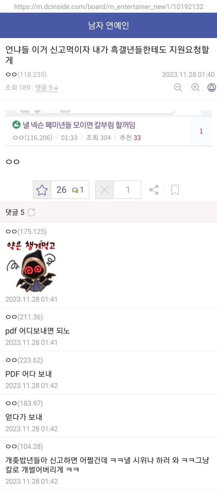 [정보/소식] 🚨🚨 칼부림 예고글 뜸 (낼 넥슨 시위 칼부림 예고임) 시위 참여할 익들 있으면 주의해라🚨🚨🚨 | 인스티즈