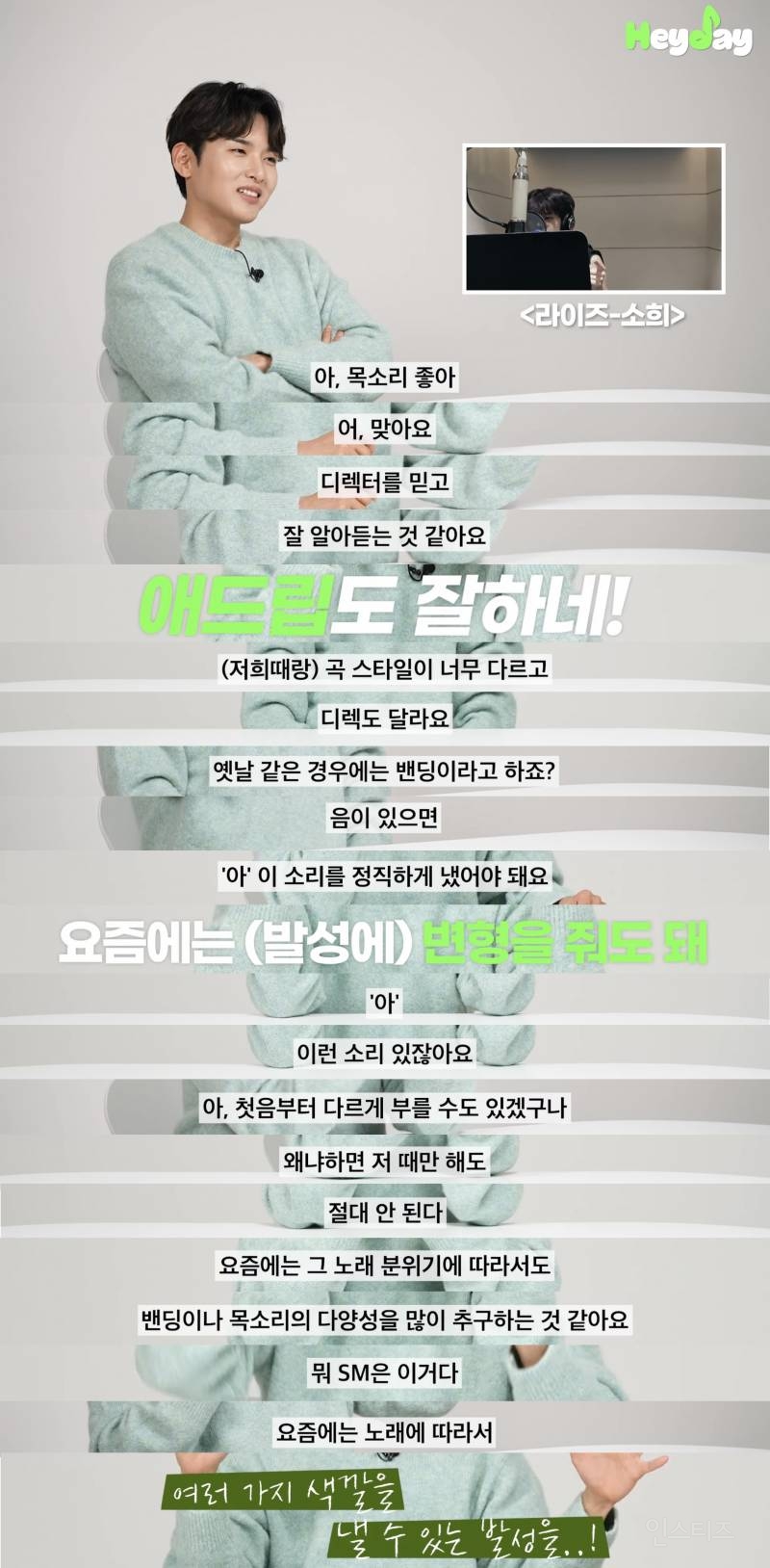 SM 선배 슈주 려욱이 리뷰하는 SM 신인 남돌 라이즈 보컬 수준 | 인스티즈