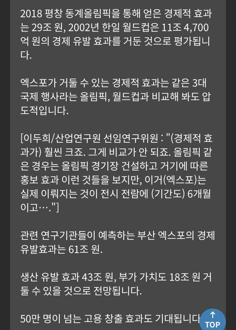 [잡담] 잼버리 때문에 부산 엑스포 안 됐으면 좋겠다는 건 진짜 너무 감정적인거 아님? | 인스티즈