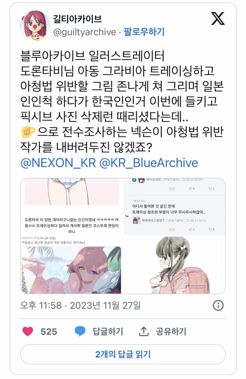 [잡담] 넥슨 페미논란에 이어서 오늘 아침에는 소아성애자 일러레까지 | 인스티즈