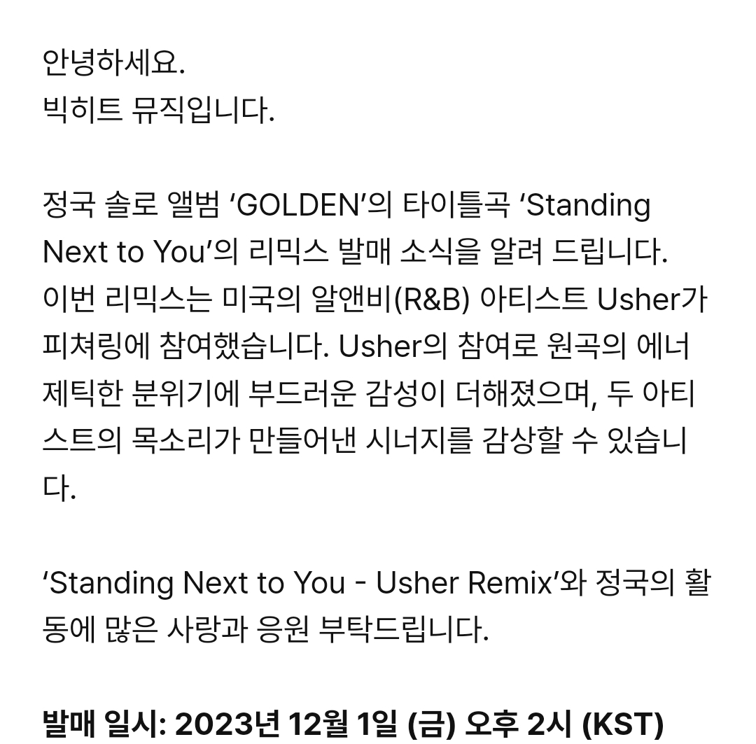 [정보/소식] 정국 Standing Next to You - Usher 리믹스 발매 안내 | 인스티즈