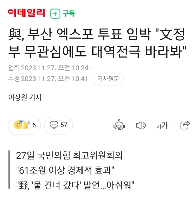 부산엑스포 홍보영상 문재인vs윤석열 정부별 비교 | 인스티즈
