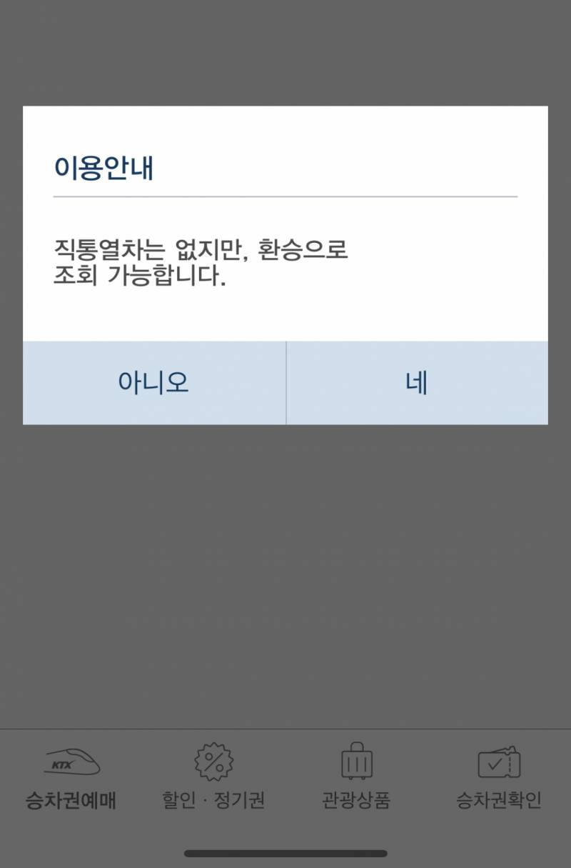 [잡담] 혹시 ktx 잘 아는 사람 ㅠㅠ 이거 뭐야?? | 인스티즈